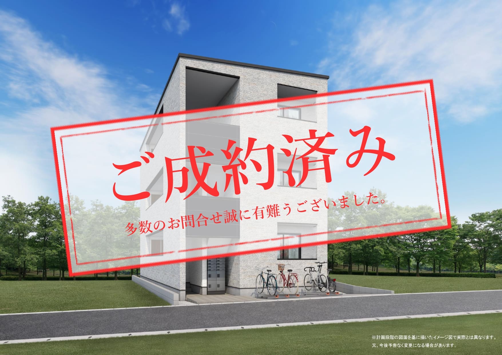 池田市天神_成約済