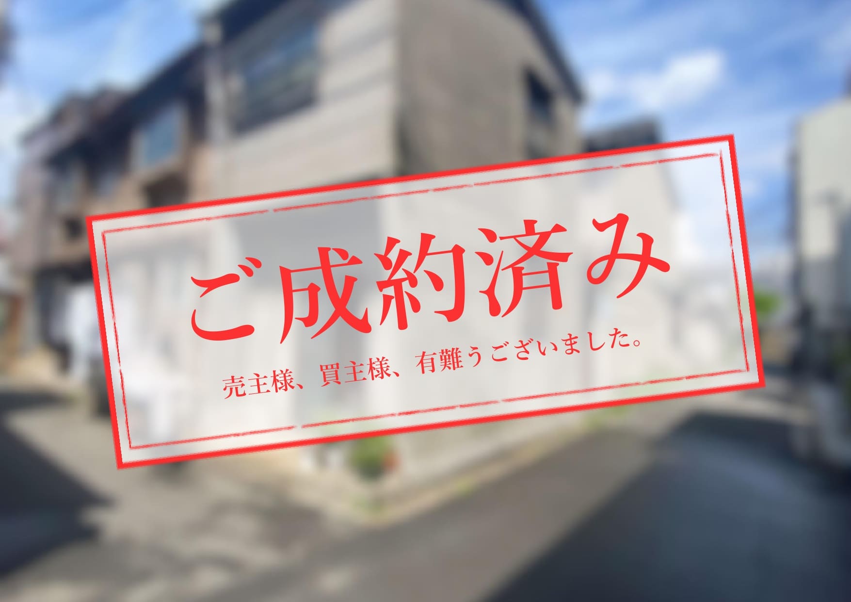 西成区玉出東1丁目_成約済