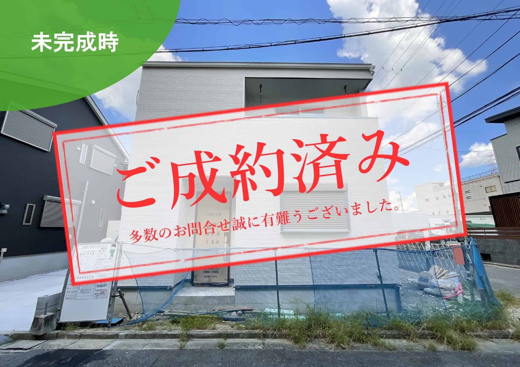 成約済_二丁通町