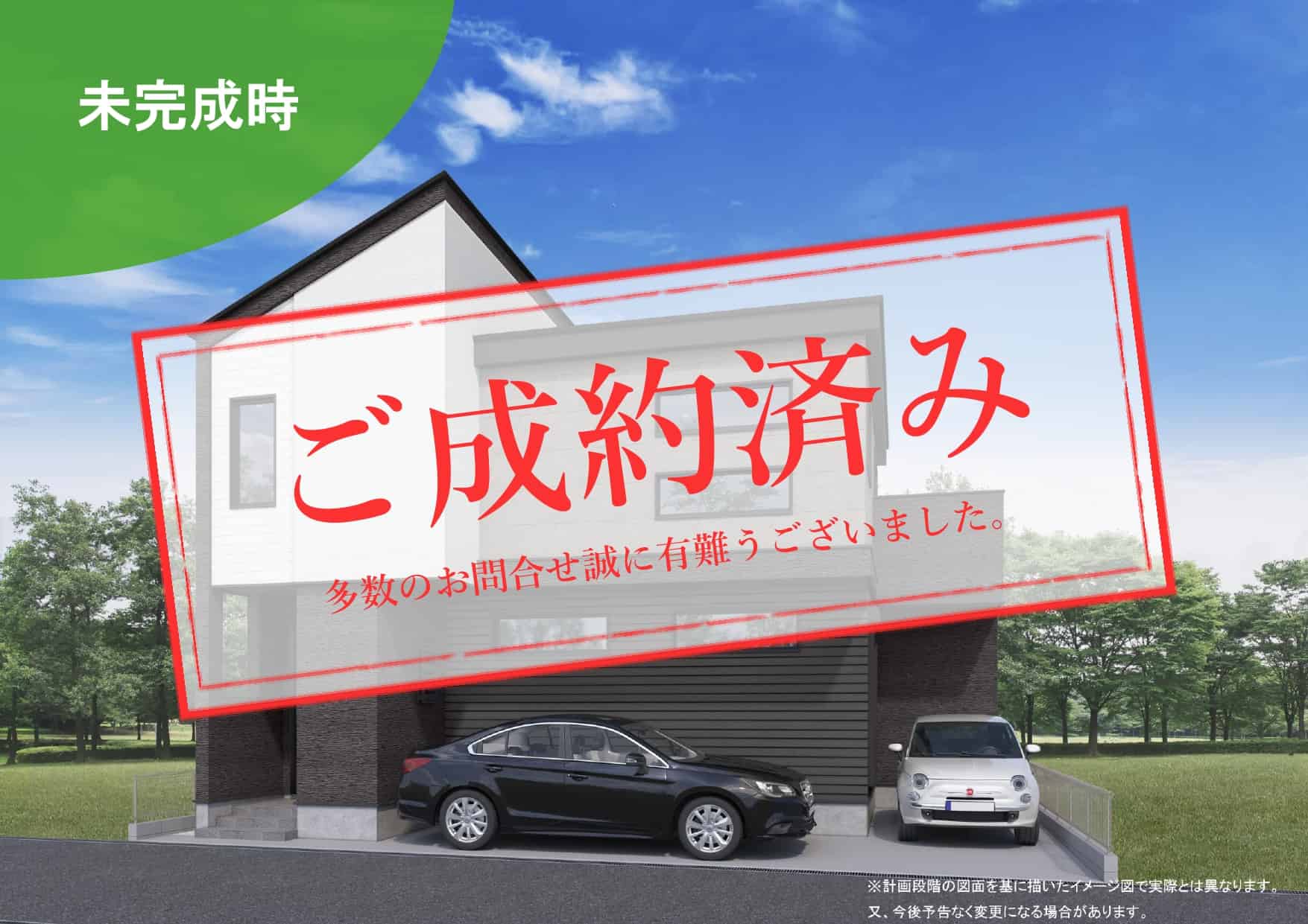 成約済_大久保町