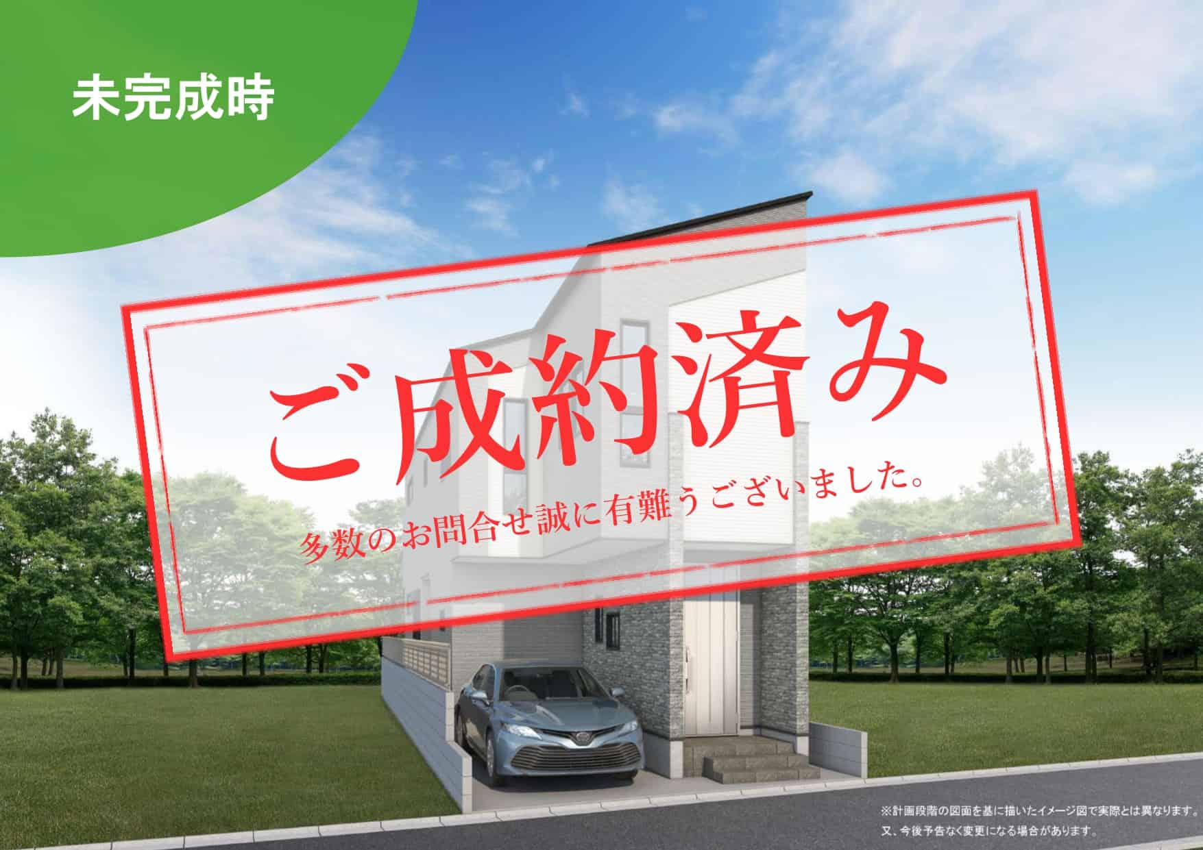 成約済_泉町4丁目