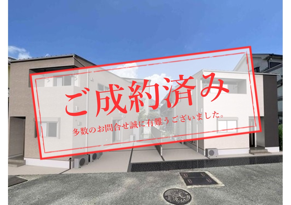 田口ご成約済み